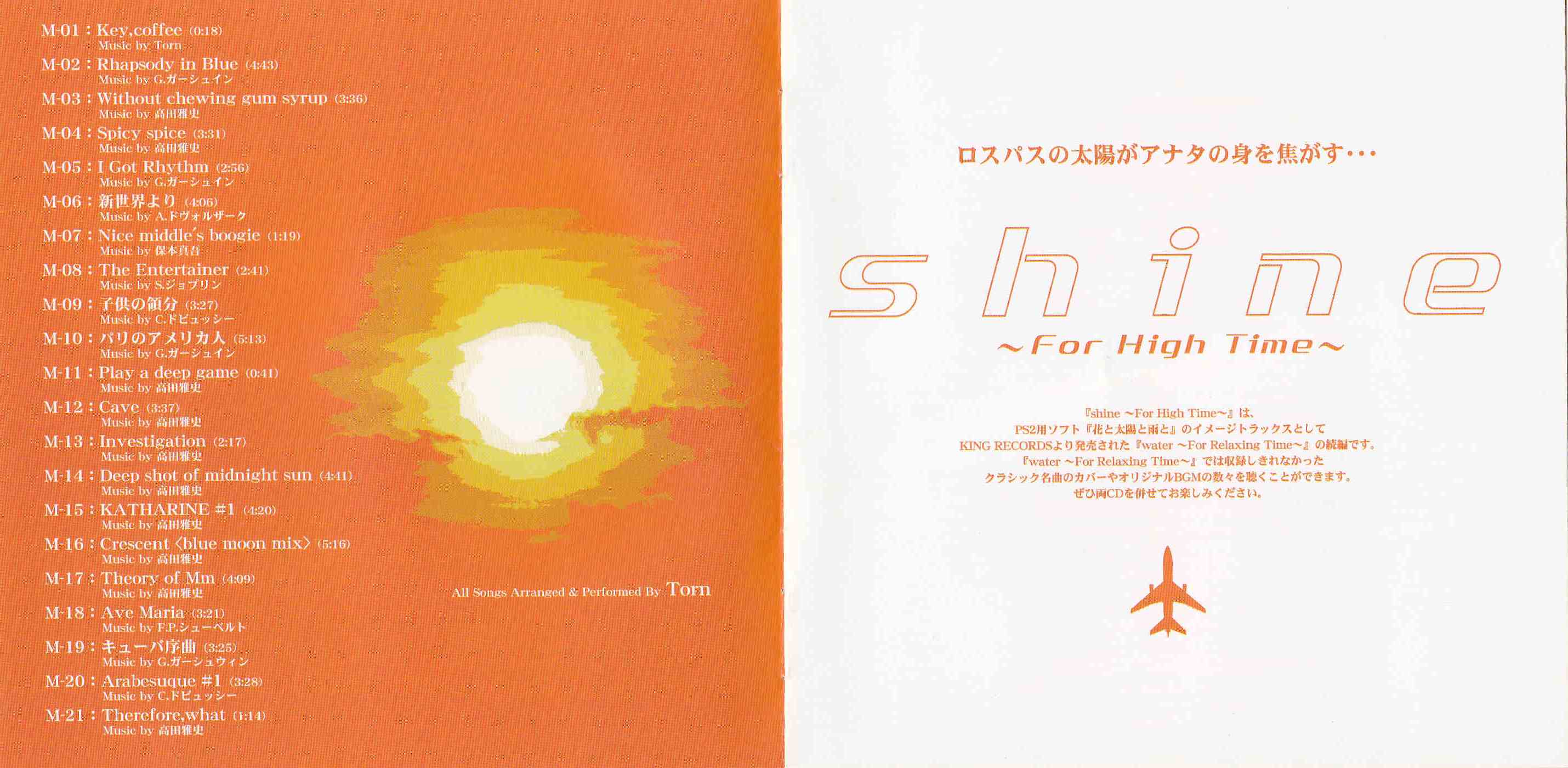 「花と太陽と雨と」イメージ・トラックス Water～for relaxing … ゲームミュージックCD 花と太陽と雨と イメージトラックス1